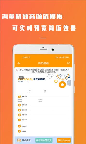 简易简历截图2