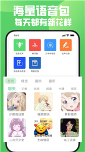 玩趣吃鸡变声器安卓版
