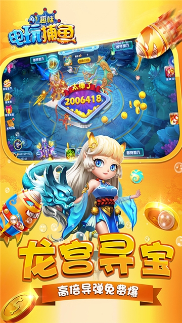 趣味电玩捕鱼截图2