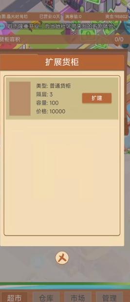 超市巨头官方手机版 截图0
