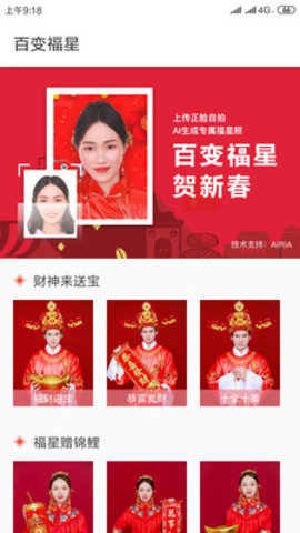 百变福星