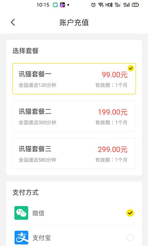 讯猫通讯截图2