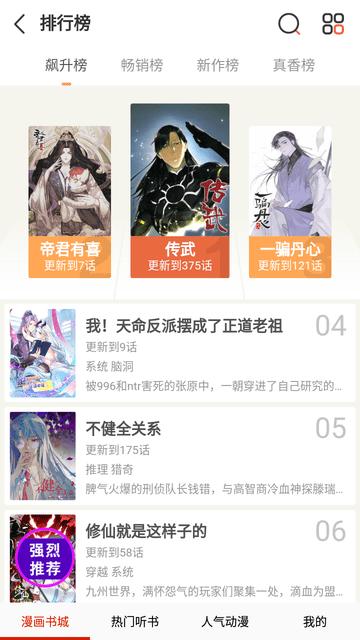 畅看漫画大全  v16.0