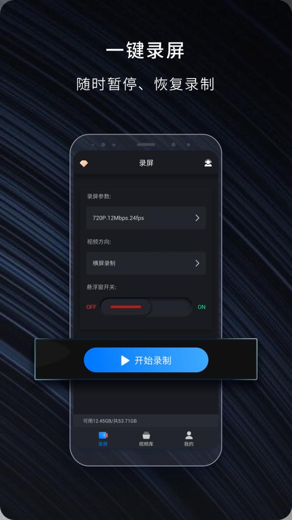 嘿录录屏截图2