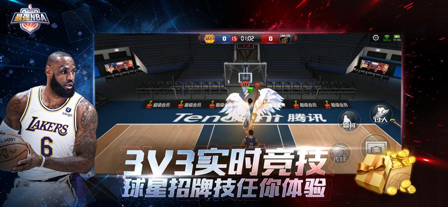 最强NBA2手游官方正式版  v5.2.1