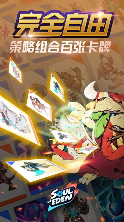 伊甸之战国际服官网先行服图片2