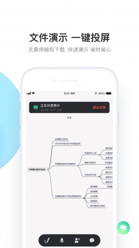 有道云会议ios版 v3.2.5
