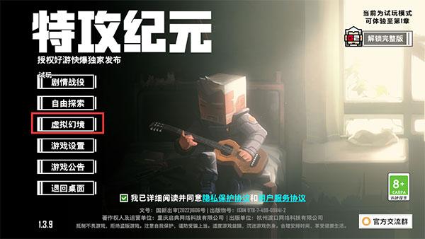 特攻纪元基因特工