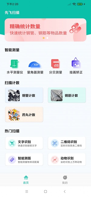 先飞扫描截图0