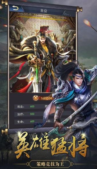 无尽三国血战疆场截图2