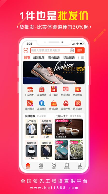 又货APP手机版图片1