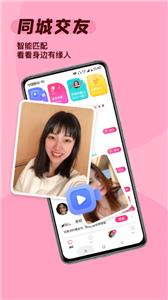 遇见缘交友截图1