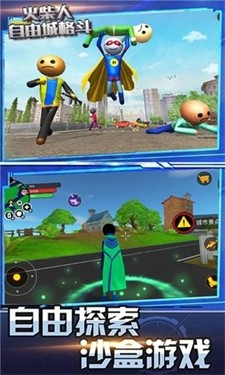 火柴人自由城格斗  v2.2.0
