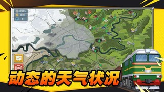 火车遨游世界  v0.2.44