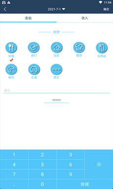 必记账截图1
