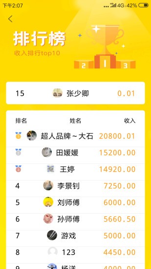 超人云监工截图2