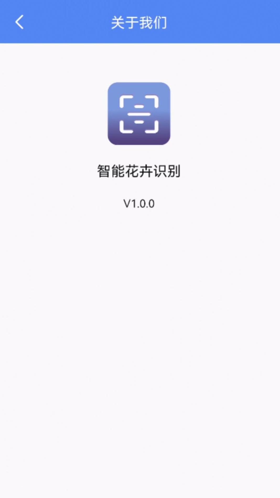 智能花卉识别截图2