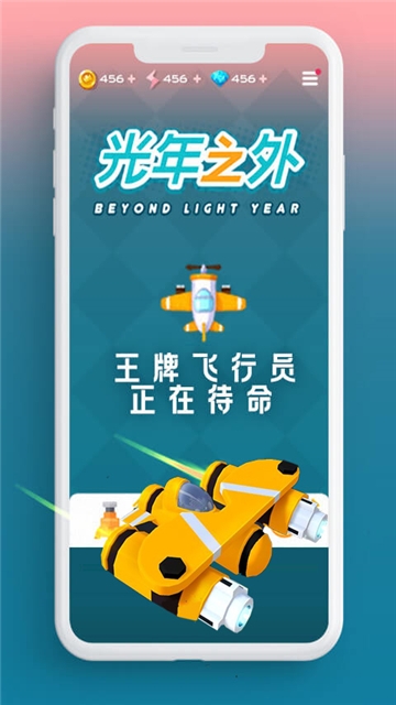 光年之外截图0