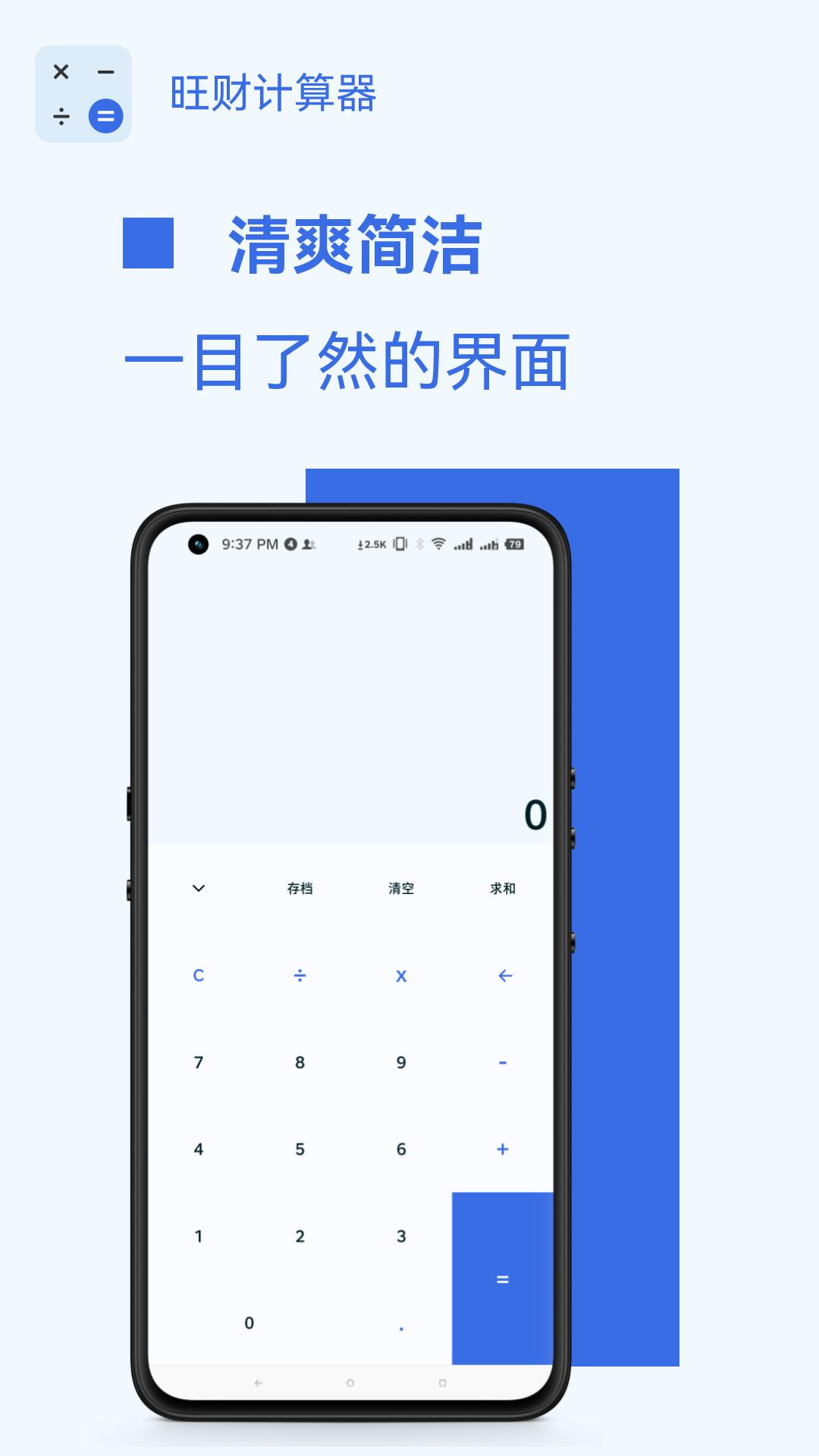 旺财计算器截图2
