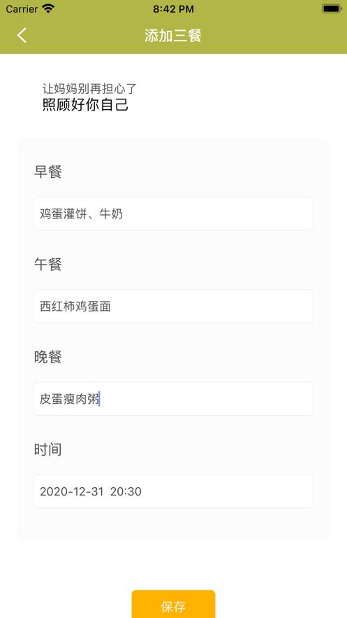 日常小饭截图1