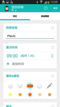 吃药提醒