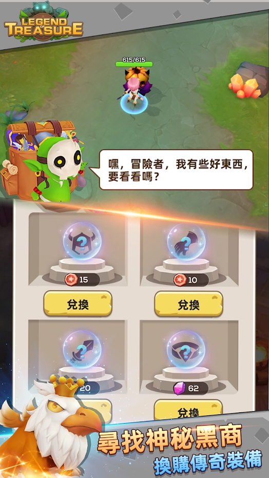 Legend of Treasure手游官方版图片2