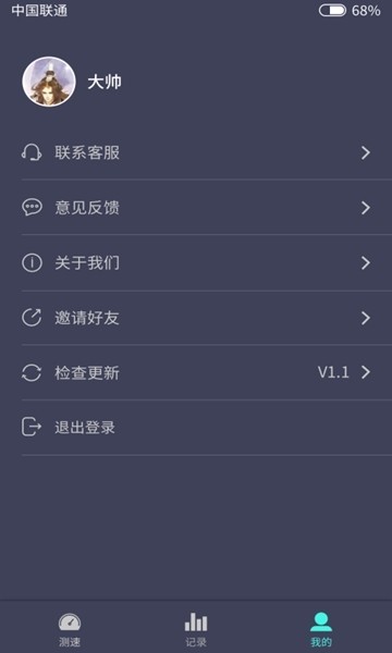 网速小管家截图1