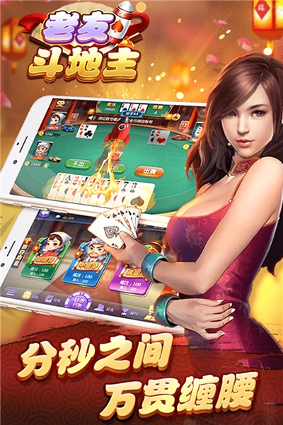 老友斗地主最新手机版截图2