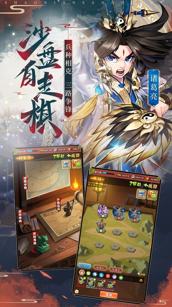 少年三国志最新版截图2
