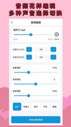 音频剪辑提取截图1