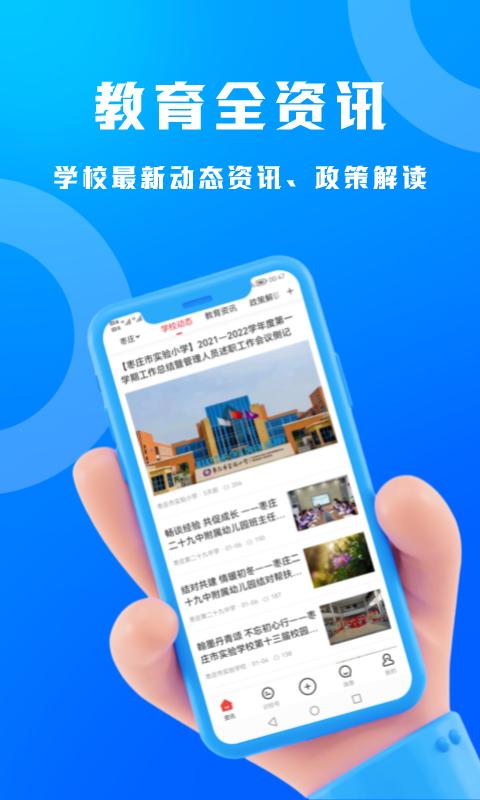 识校查学校APP官方最新版 截图3