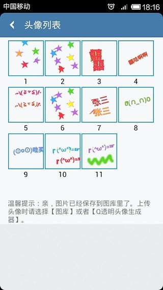 透明头像生成器免费版