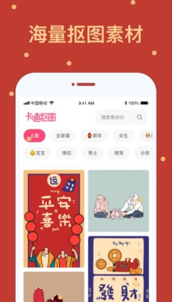 卡通抠图 1.0.0