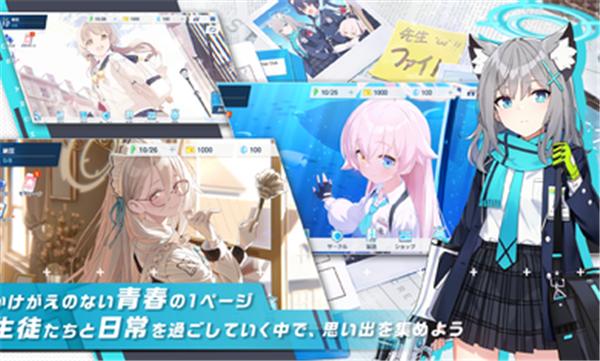 蔚蓝档案日服截图1