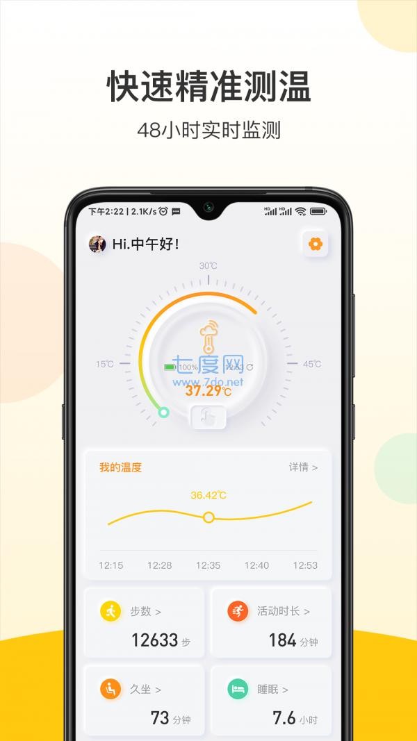 惕温宝截图2