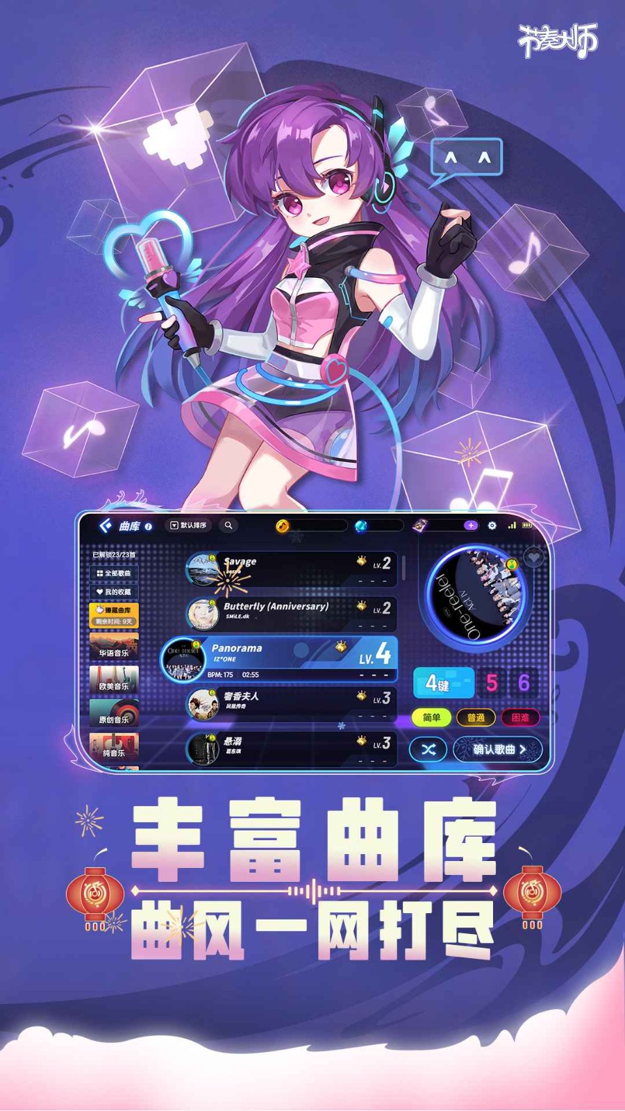 节奏大师手机版截图1