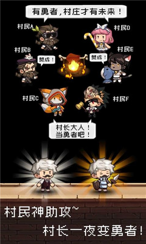 勇者是村长大人无敌版截图0