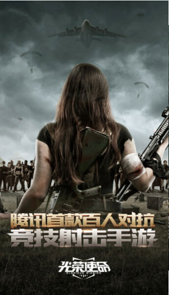 光荣使命使命行动腾讯官方手游正版 截图0