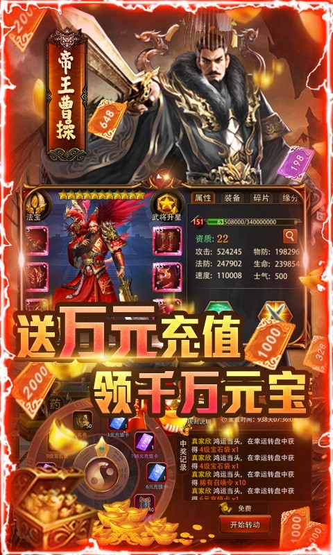 三国大英雄红包版截图2
