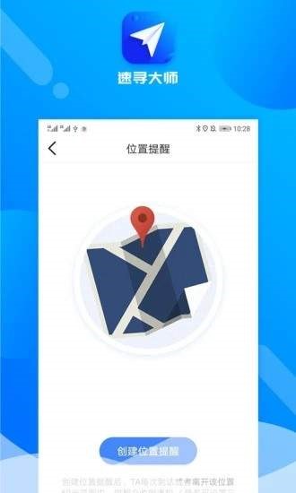 速寻大师截图2