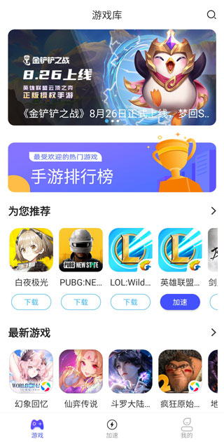 golink手游加速器安卓版