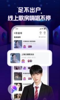 K歌星球截图3