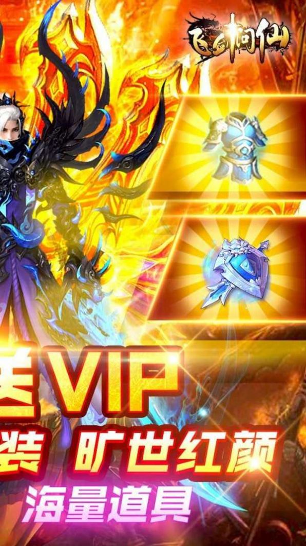 飞剑问仙之混沌手游官方版  v4.1.2