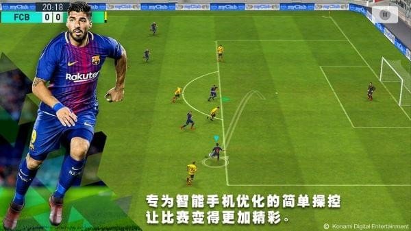 pes2018手游 版本：v0.5.1