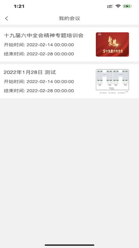 乌兰察布会务通app官方版图片1
