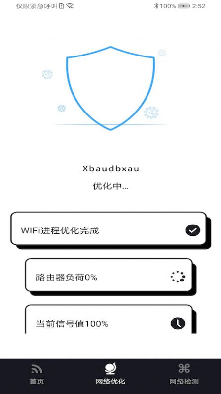WiFi富贵宝app客户端 截图1