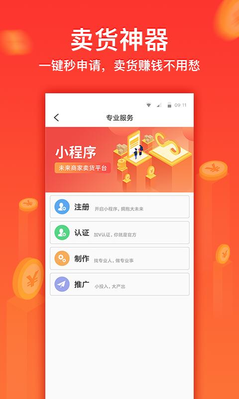 小程序管家 v1.3.3