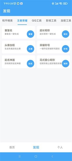 唯梦工具箱和平精英
