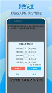 自动屏幕点击器