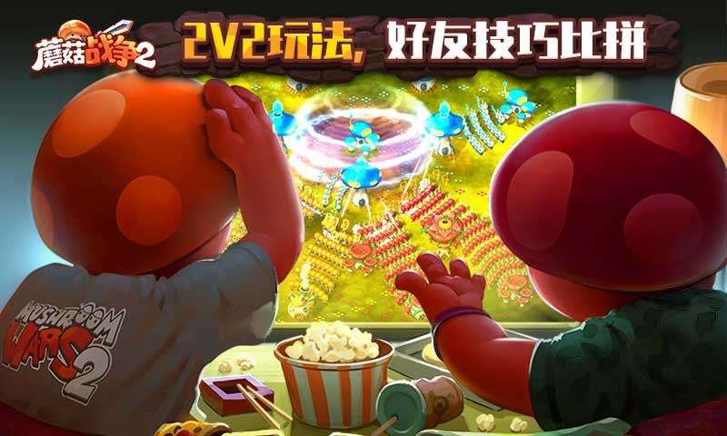 蘑菇战争2测试版  v2023.05.30